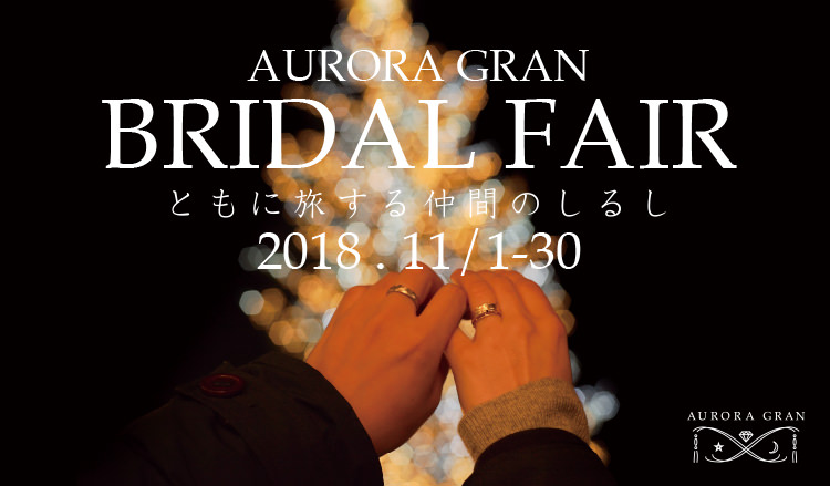 BRIDAL FAIR 2018/11/1-30