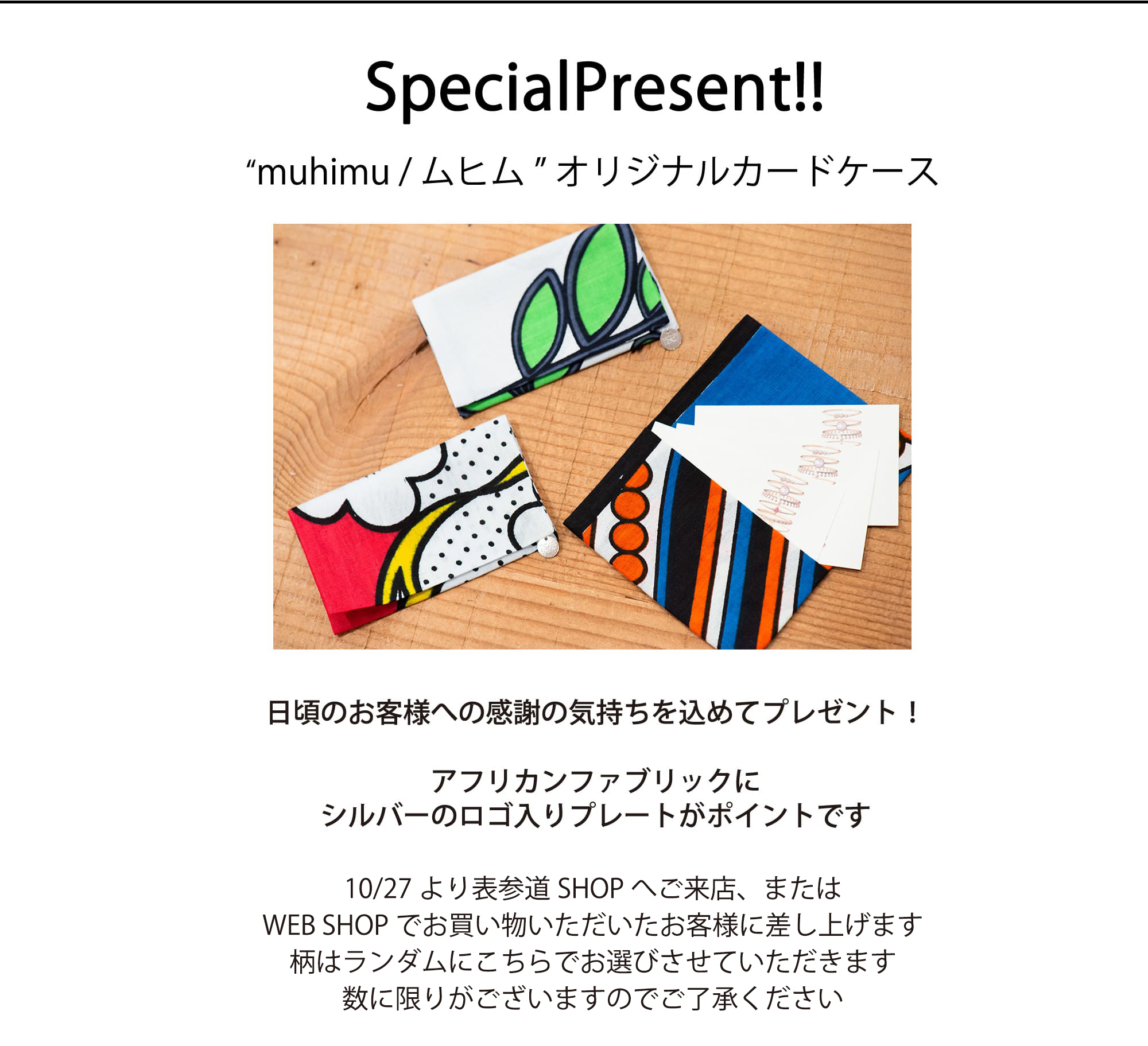 Special Present!! muhimu/ムヒム オリジナルカードケース