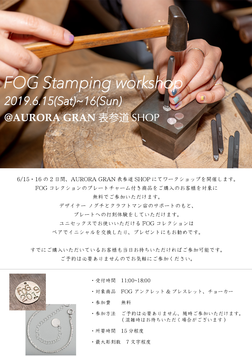 FOG stamping workshop